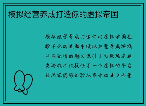 模拟经营养成打造你的虚拟帝国