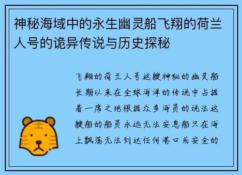 神秘海域中的永生幽灵船飞翔的荷兰人号的诡异传说与历史探秘