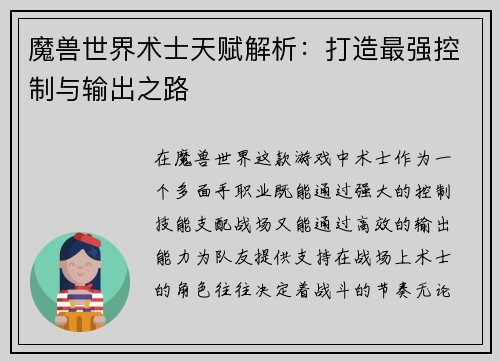 魔兽世界术士天赋解析：打造最强控制与输出之路