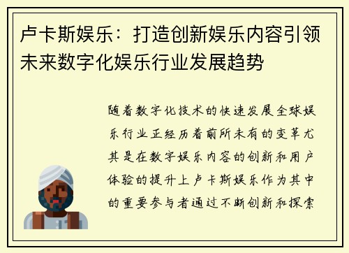 卢卡斯娱乐：打造创新娱乐内容引领未来数字化娱乐行业发展趋势