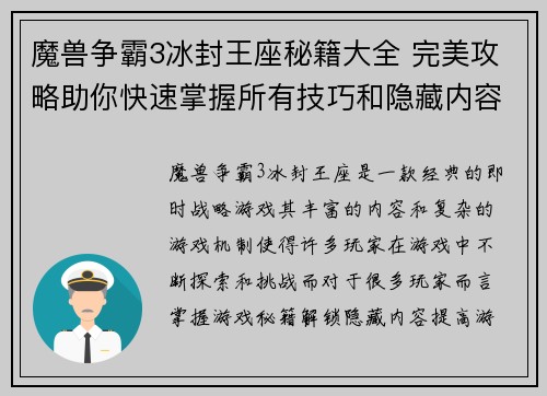 魔兽争霸3冰封王座秘籍大全 完美攻略助你快速掌握所有技巧和隐藏内容