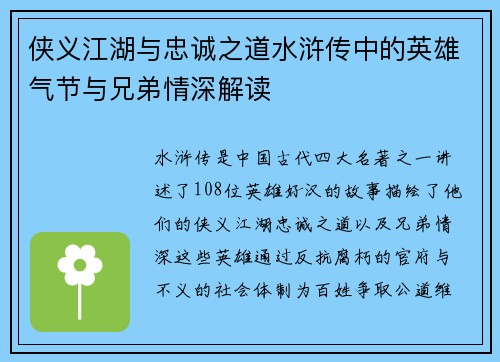 侠义江湖与忠诚之道水浒传中的英雄气节与兄弟情深解读 侠义江湖与忠诚之道水浒传中的英雄气节与兄弟情深解读