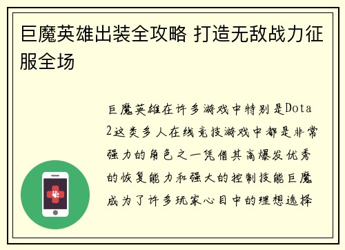 巨魔英雄出装全攻略 打造无敌战力征服全场