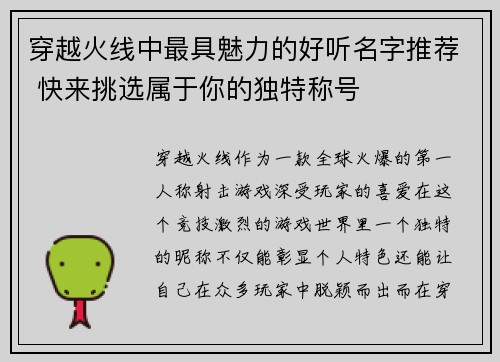 穿越火线中最具魅力的好听名字推荐 快来挑选属于你的独特称号