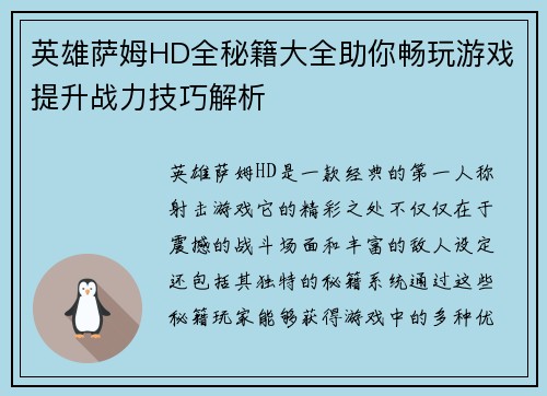 英雄萨姆HD全秘籍大全助你畅玩游戏提升战力技巧解析 英雄萨姆HD全秘籍大全助你畅玩游戏提升战力技巧解析